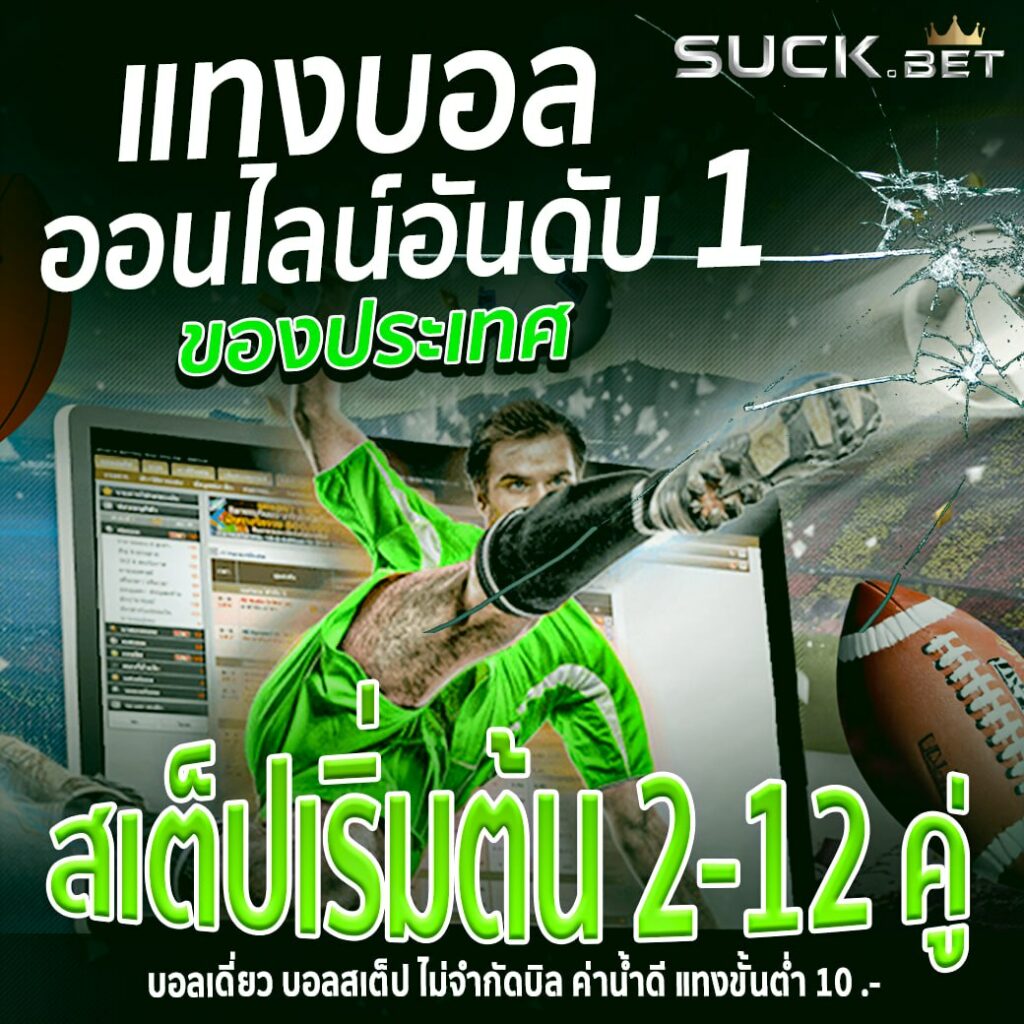 macup688 แทงบอลออนไลน์อันดับ 1 ของไทย แทงได้ไม่อั้น